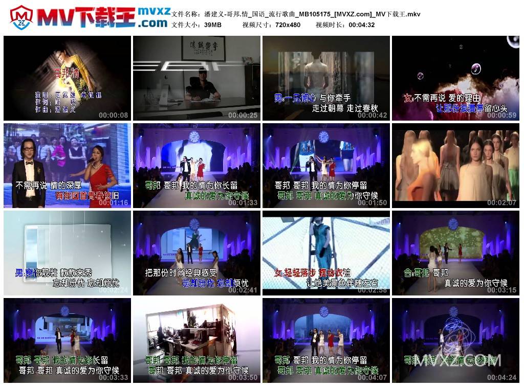 潘建义-哥邦.情_国语_流行歌曲_MB105175